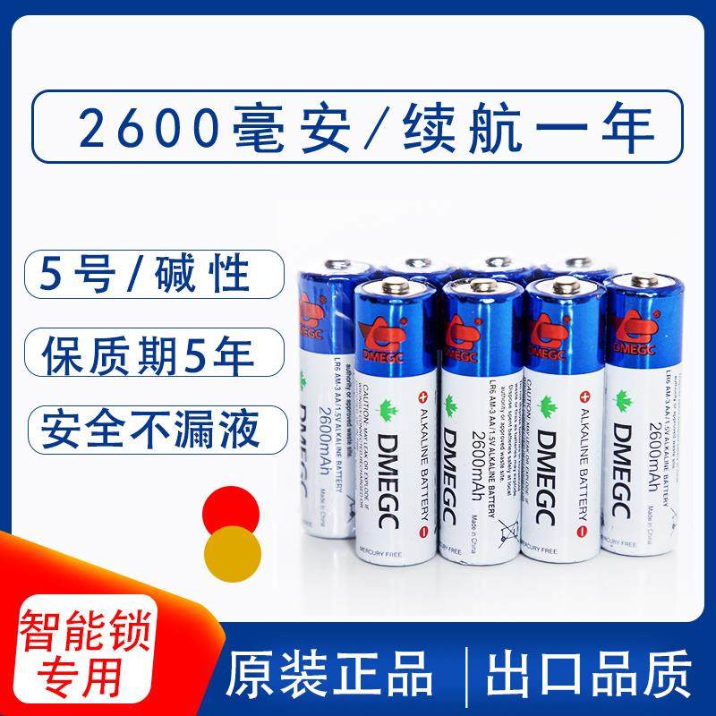 5号dmegc指纹锁电池血压计智能电子锁三星凯迪仕门锁专用电池