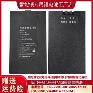 40AG TZ68 茁欣智能锁锂电池通用多品牌HZ ZNS 001 09B1 ZWS