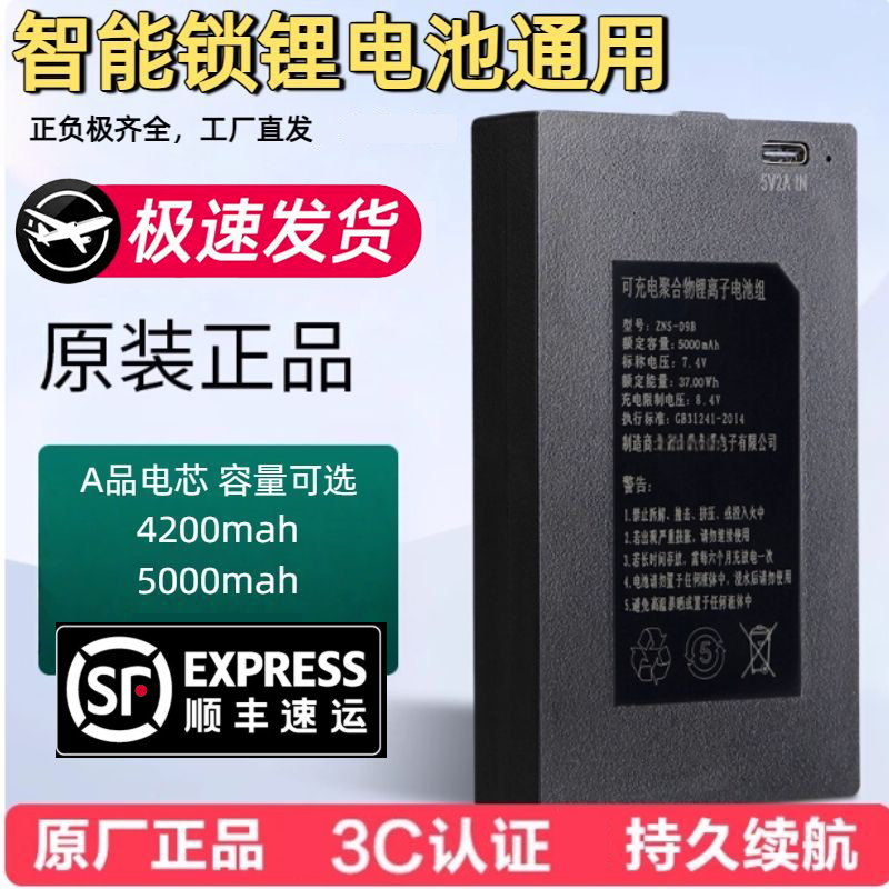 指纹锁电池智能门锁密码锁电子锁专用锂电池华宝通可充电zns-09b1