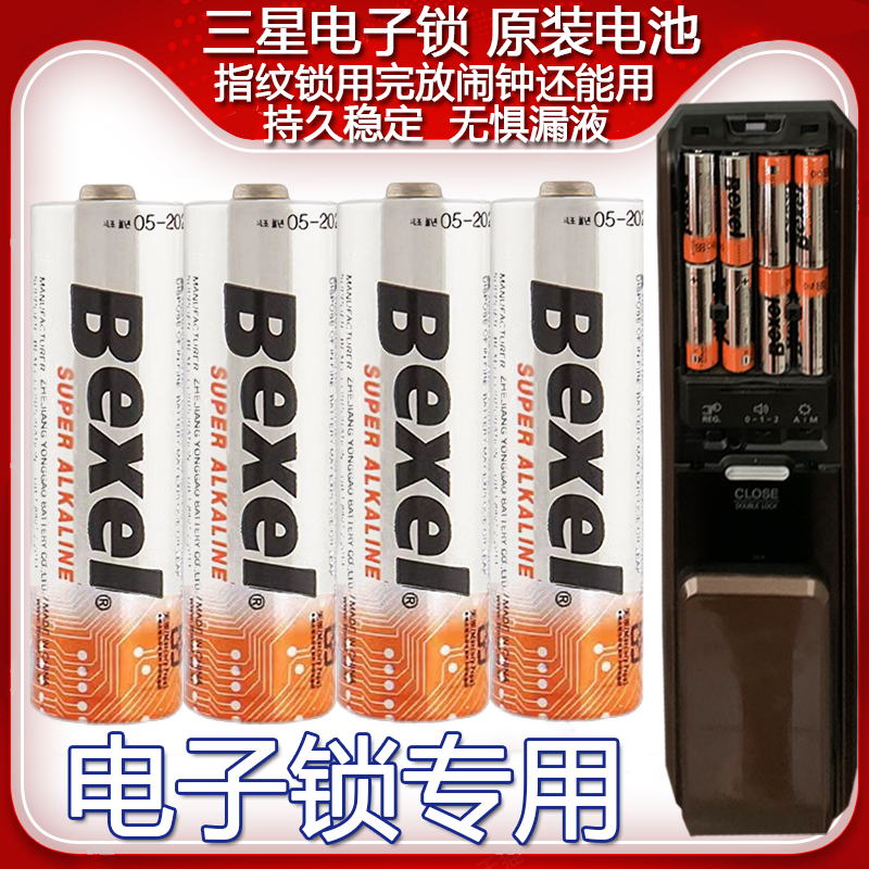 三星电池原装通用指纹锁智能