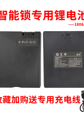 智能锁锂电池 1808A5 （6000容量）通用于AOCI ZNS-YK008 YS-2001
