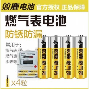 双鹿燃气表煤气表专用电池气表电池5号水表五号AA碱性1.5V高能电