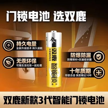 双鹿智能锁专用电池5号碱性智能门锁指纹锁电子锁酒店密码锁电池