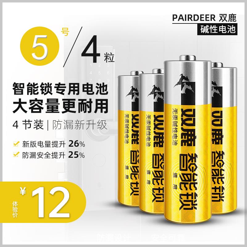 双鹿电池电子锁专用5号碱性AA酒店智能密码锁电池升级正品 大容量 五金/工具 储能装置器件 原图主图