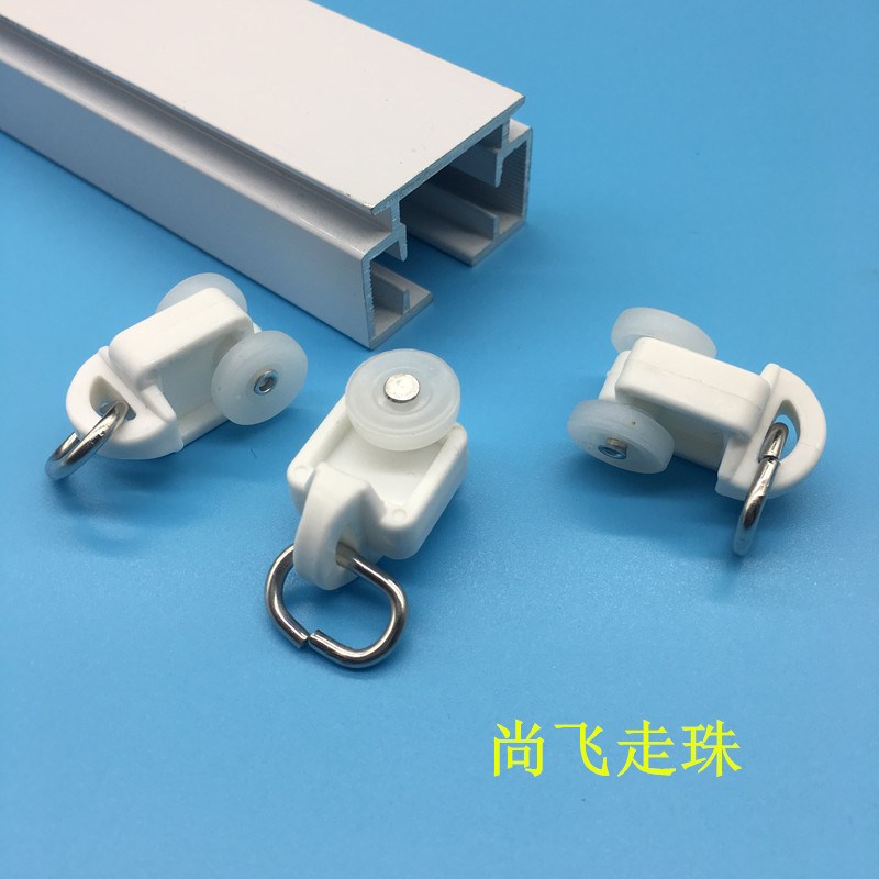 尚飞开合帘走珠电动窗帘配件静音顺滑吊轮