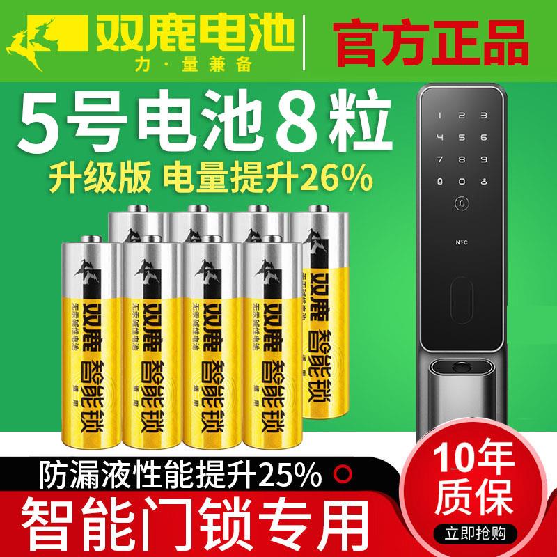 双鹿电子锁电池专用5号智能锁适用于凯迪仕鹿客德施曼指纹锁