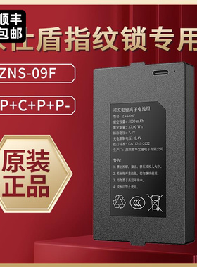 指纹锁电池智能锁锂电池保仕盾指纹锁锂电池Q3FA2Q3CQ1WQ5等通用