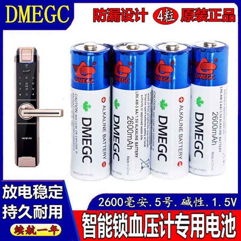 5号DMEGC电池指纹锁专用电池智能锁电子门锁适用德施曼凯迪仕