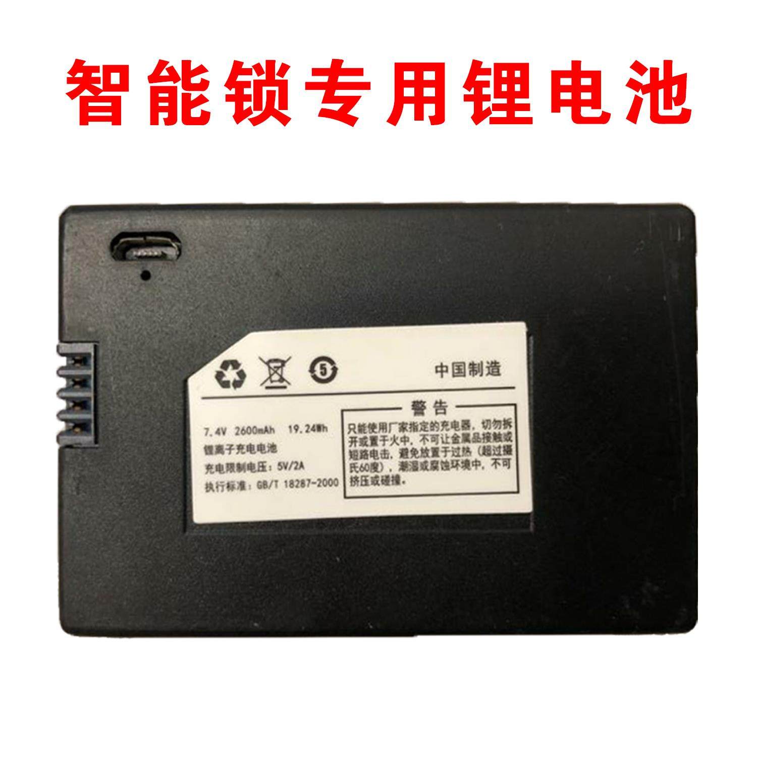 智能锁 指纹锁 密码锁专用锂电池 zx1813a3(3300容量)5v充电电池