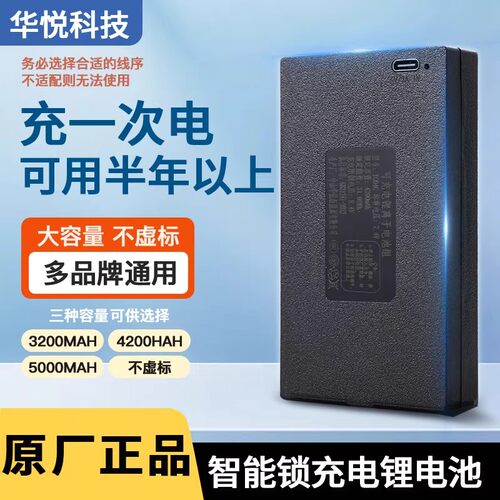 华悦指纹锁电池智能锁专用电池 YC04B智能门锁锂电池YC0307ACEF