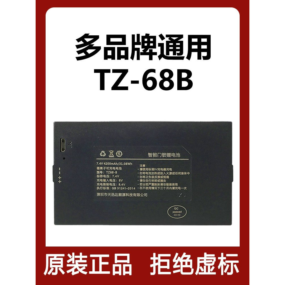 TZ68-B指纹锁电池TZ99智能门锁