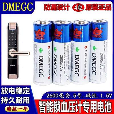 dmegc电池5号适用德施指纹锁