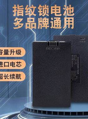指纹锁电池智能门锁密码锁电子锁专用锂电池可充电zns-09b1华宝通