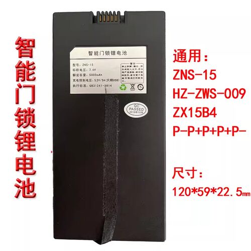 智能门锁锂电池ZNS-15锂离子