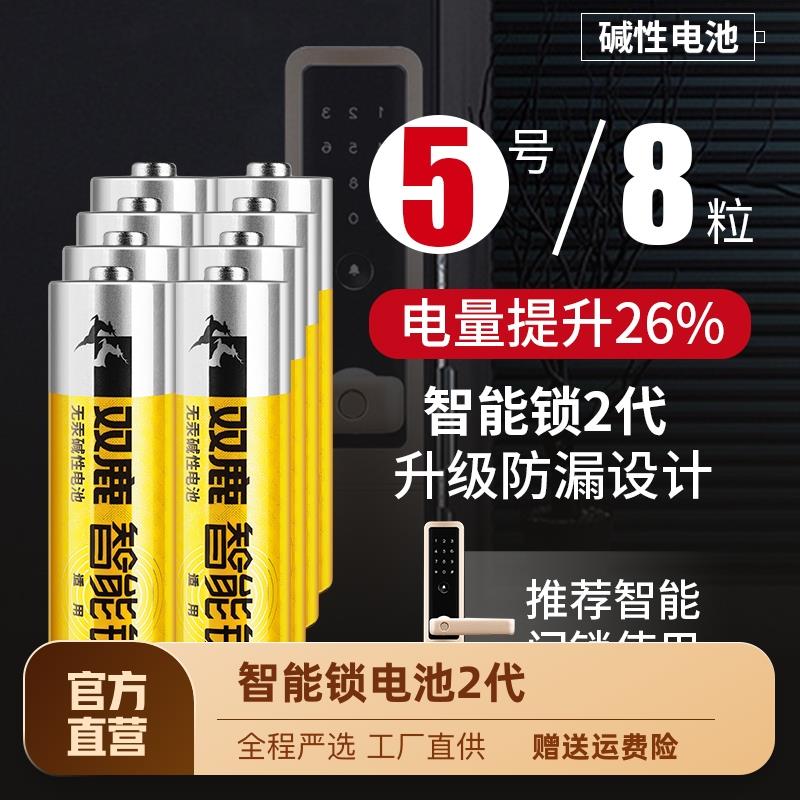 双鹿电子锁指纹锁专用电池密码锁1.5V碱性5号电池防盗门智能门锁