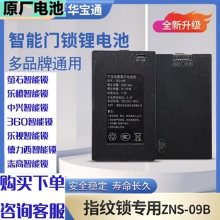 乐橙萤石中兴360乐视德力西志高密码指纹锁人脸识别充电锂电池