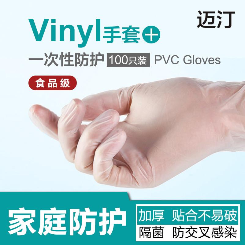 一次性手套vinylpvc加厚厨房