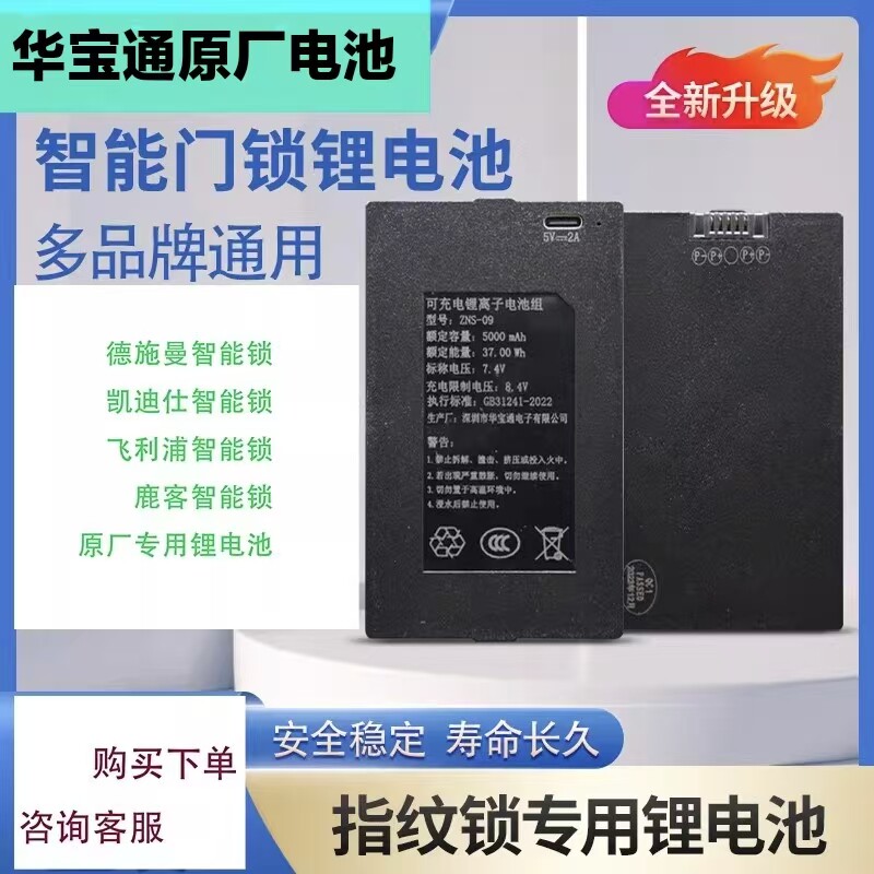 AOC密码指纹锁人脸识别充电电池聚合物锂离子家用智能锁原装