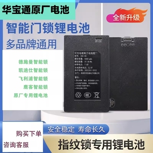 AOC密码指纹锁人脸识别充电电池聚合物锂离子家用智能锁原装