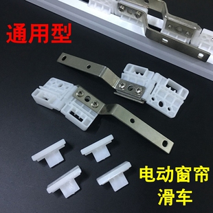 电动窗帘轨道滑车开合帘配件佳丽斯弯轨直轨滑车电动开合帘交叉器
