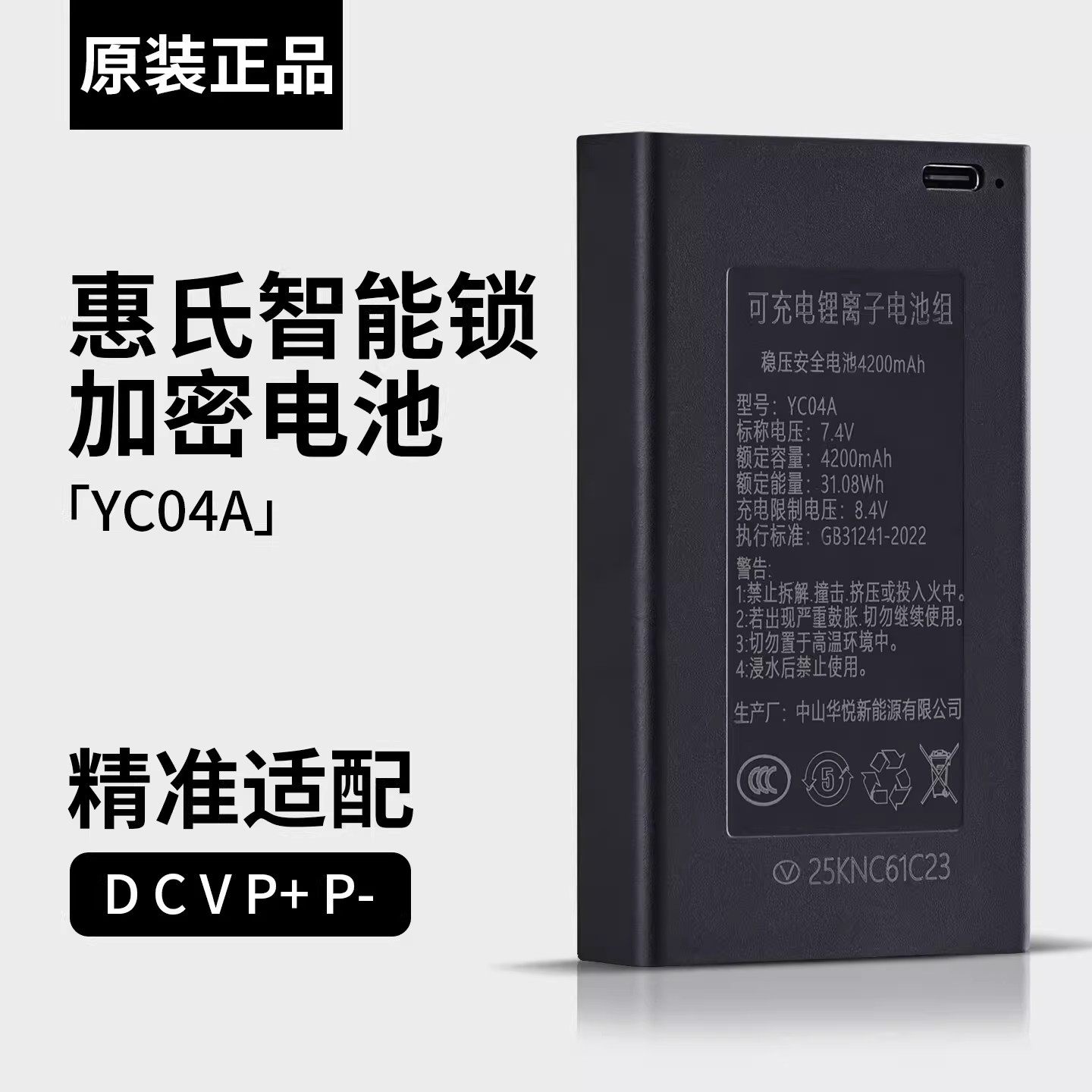 惠氏智能锁专用电池加密稳压安全电池4200mAh YC04A锂离子电池组