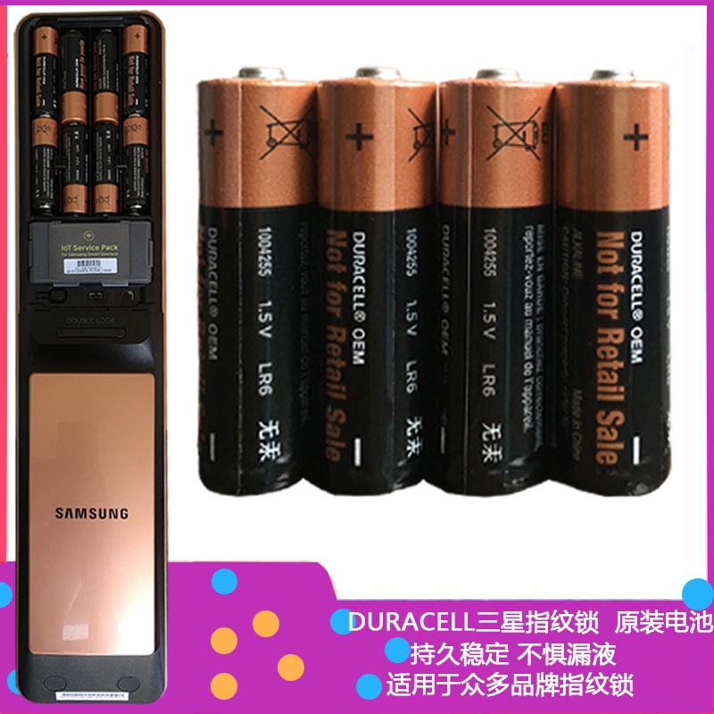 duracell三星指纹锁电子原装