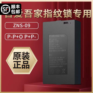 指纹锁电池智能锁电池吾爱吾家指纹锁专用电池吾爱吾家智能锁电池