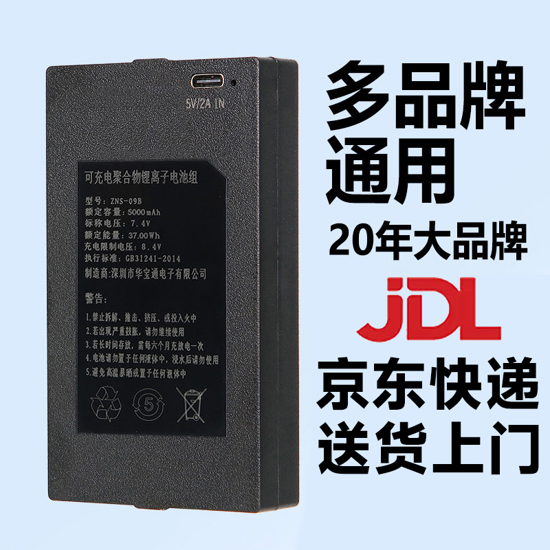 华宝通锂电池多品牌通用