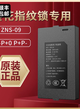 指纹锁电池智能锁电池樱花智能锁电池F5F11V F12VR D9 F12R D9PRO