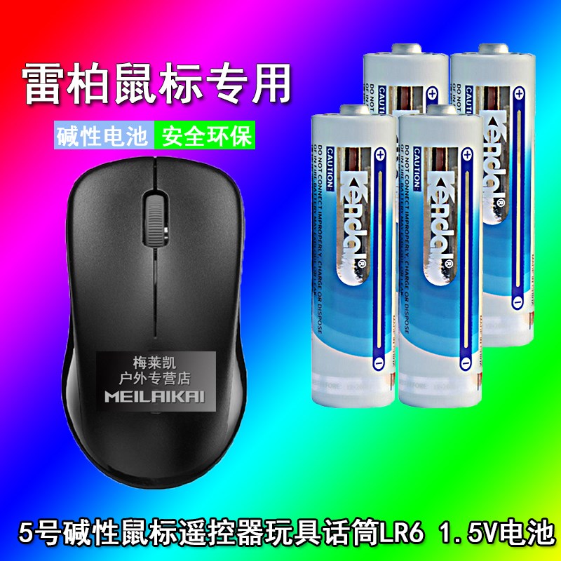 适用力王kendal5雷柏鼠标电池