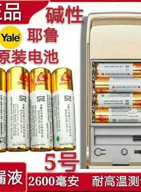 5号密码指纹锁电池专用血压计智能电子锁耶鲁凯迪仕门锁