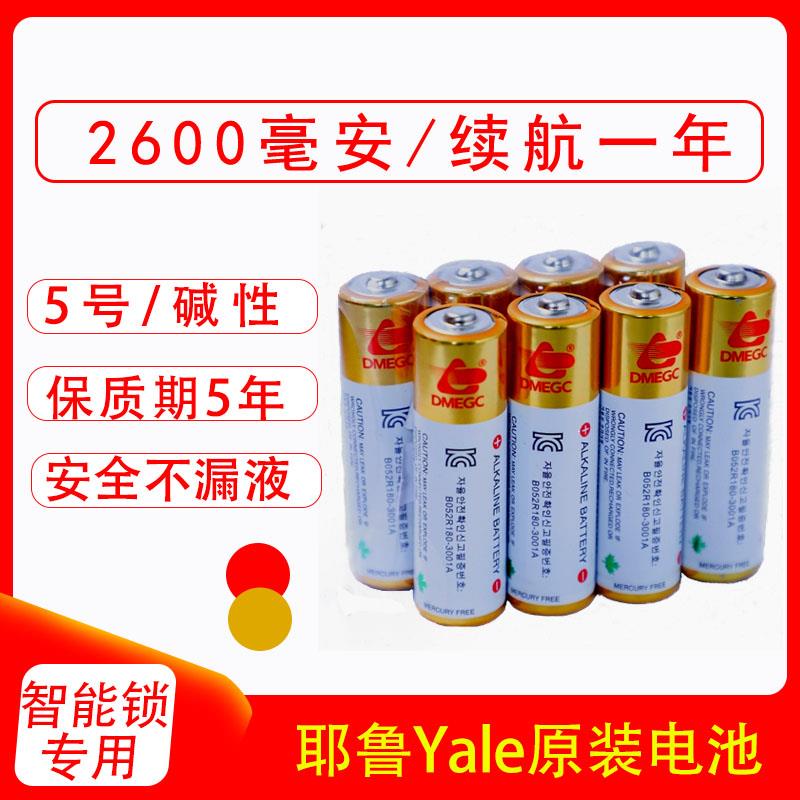 5号DMEGC耶鲁Yale智能指纹锁专用电池盖特曼电子锁原装电池大容量