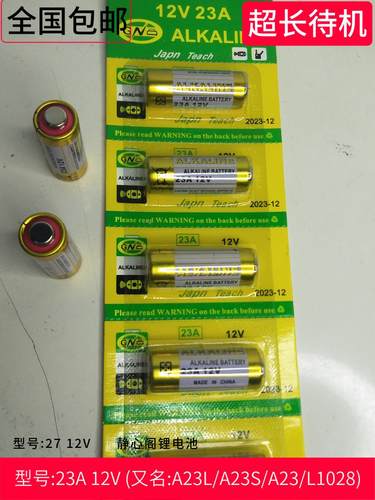 电池风扇遥控器防盗器门铃