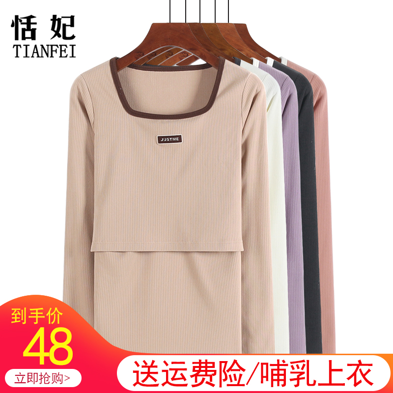 产后哺乳上衣长袖喂奶秋衣加绒加厚哺乳内衣月子服睡衣打底衫秋冬 孕妇装/孕产妇用品/营养 秋衣 原图主图