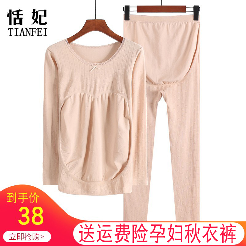 孕妇秋衣秋裤套装孕期上衣秋衣外出修身打底衫产后喂奶月子服睡衣