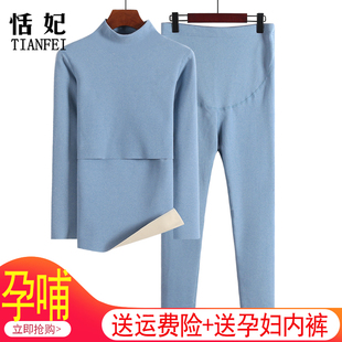 中高领孕妇秋衣秋裤 孕期保暖内衣产后喂奶月子上衣加绒睡衣冬 套装