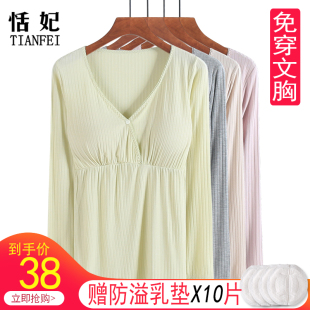 长袖 孕妇打底衫 外出月子服睡衣春秋 薄款 产后哺乳上衣免穿文胸夏款