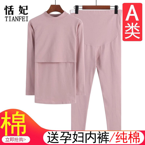 棉质中高领孕妇秋衣秋裤套装