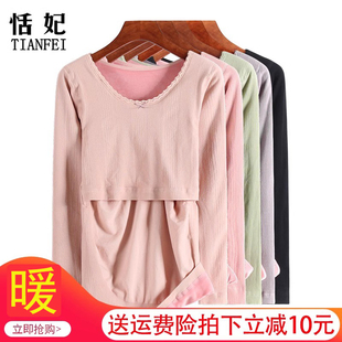 孕妇保暖内衣孕期秋衣加绒加厚产后哺乳上衣喂奶月子服单件秋冬季