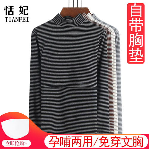 半高领产后喂奶上衣哺乳秋衣怀孕期打底衫自带胸垫孕妇长袖睡衣冬