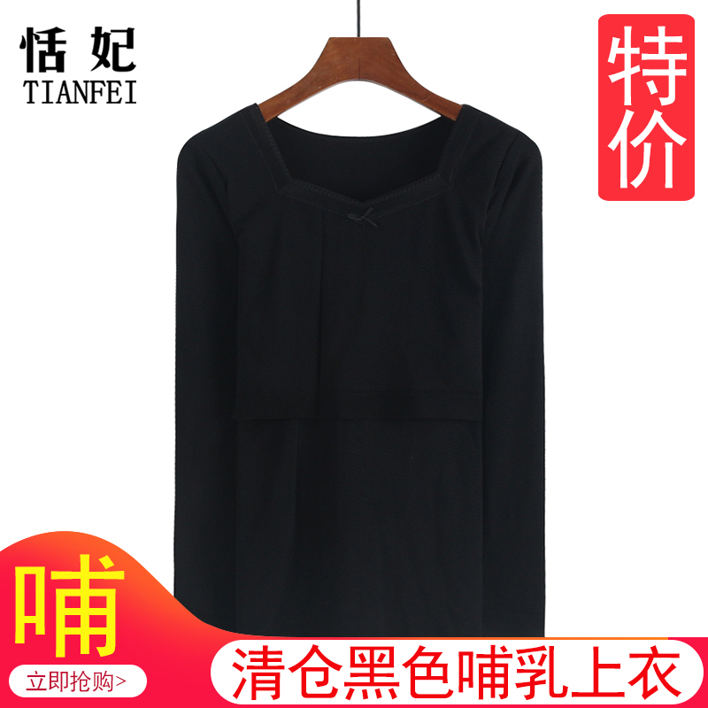 产后哺乳上衣长袖修身喂奶秋衣内衣打底衫横开哺乳月子服睡衣秋冬