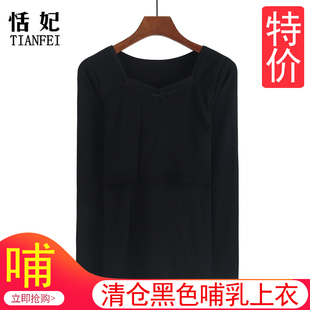 横开哺乳月子服睡衣秋冬 喂奶秋衣内衣打底衫 产后哺乳上衣长袖 修身