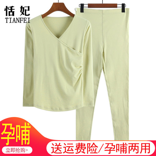 孕妇保暖内衣秋衣秋裤套装产后哺乳上衣喂奶月子服磨毛打底衫秋冬