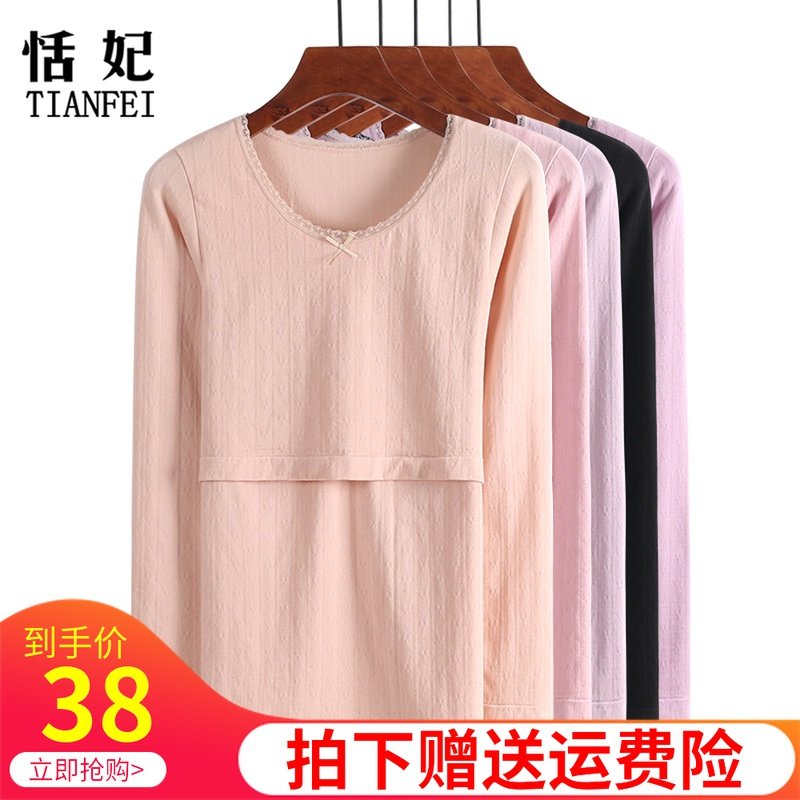 哺乳秋衣上衣春秋产后月子喂奶服睡衣单件针织长袖打底衫保暖内衣