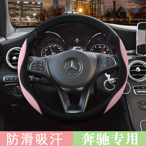 奔驰C级C200l/C180L/glc260/GLA200/C260L/E300L女款方向盘套四季