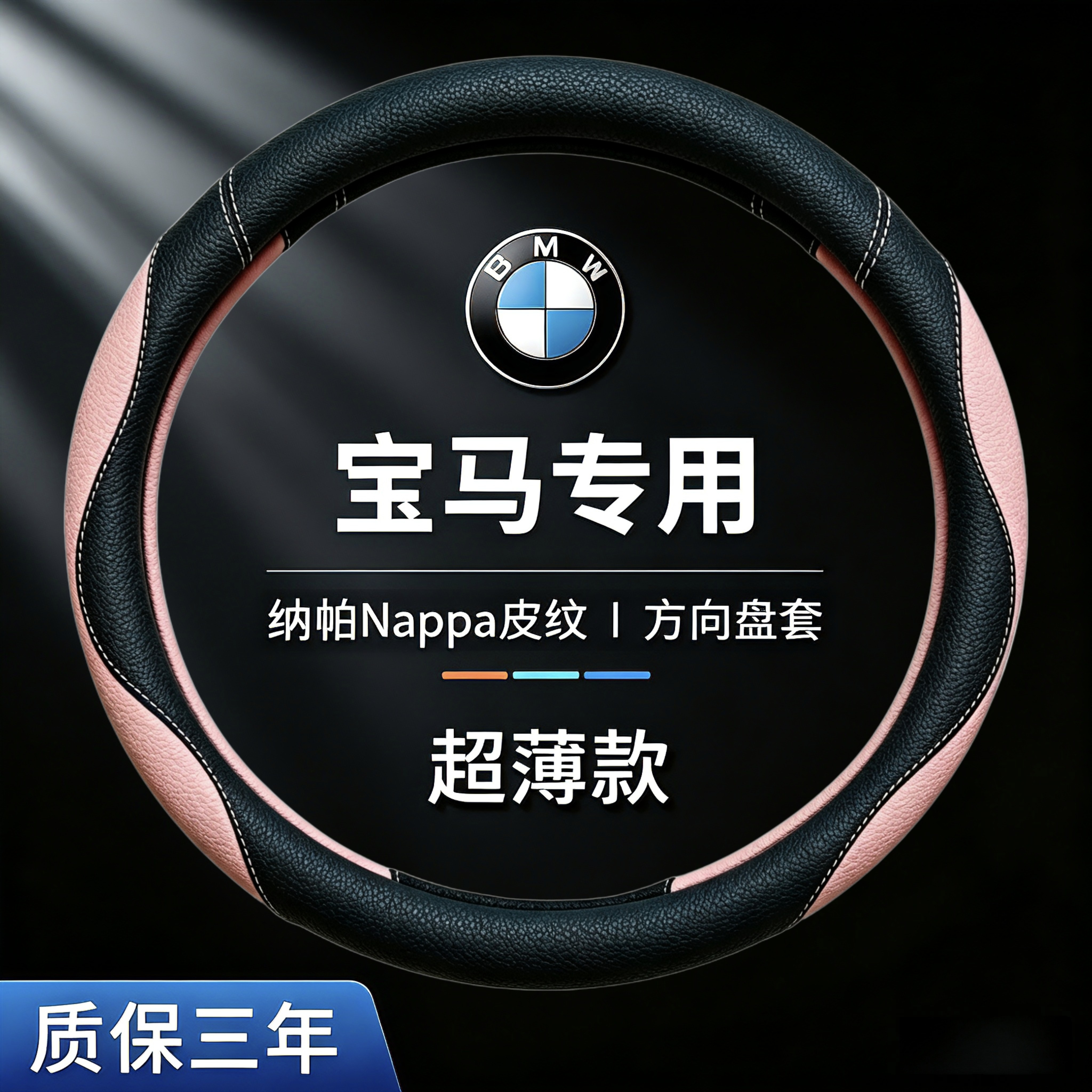 宝马X1X2X3X5/3系320Li/5系520Li/530/525/318mini汽车方向盘套女