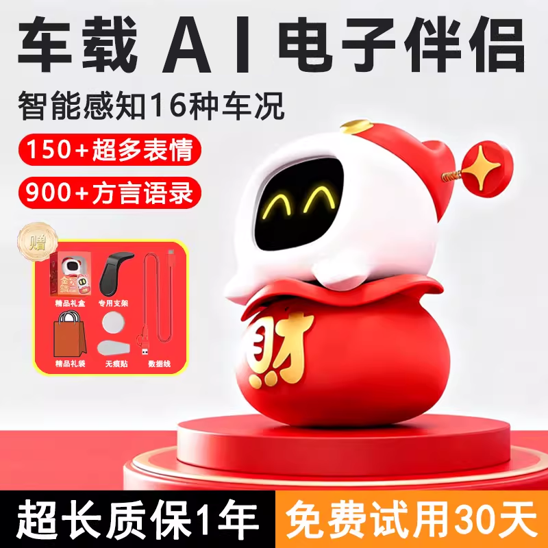 车载ai智能机器人对话2026新款财神摆件电子宠物大模型表情包伴侣,玩具/童车/益智/积木/模型,AI玩具,淘宝优惠券,粉丝福利购,淘宝优惠卷
