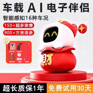 车载ai智能机器人对话2026新款财神摆件电子宠物大模型表情包伴侣