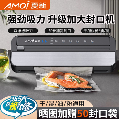 家商通用大尺寸封口打包机