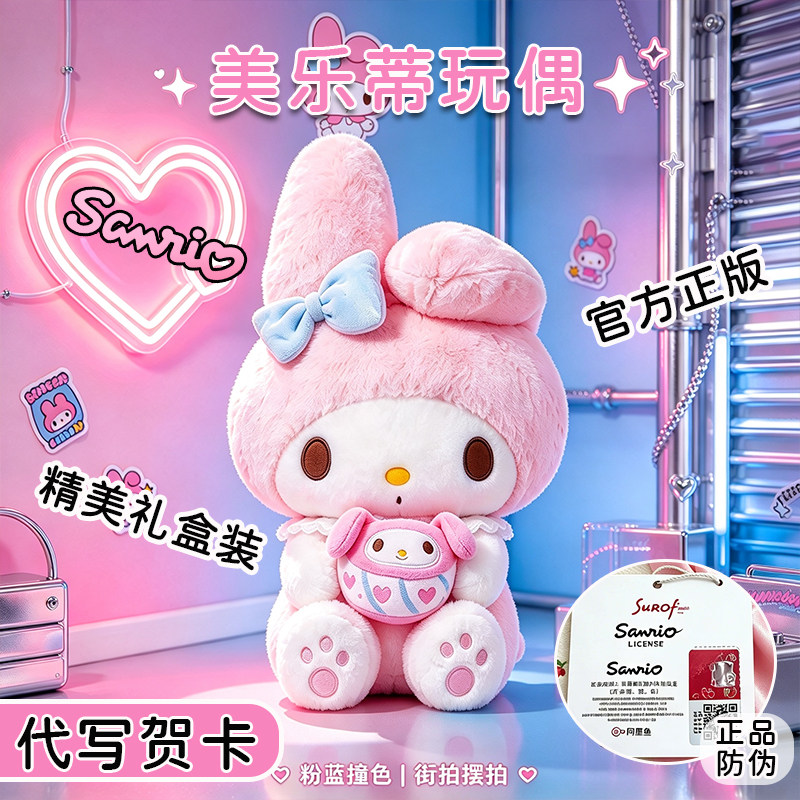 正版三丽鸥melody美乐蒂毛绒公仔少女心可爱娃娃情侣玩偶生日礼物